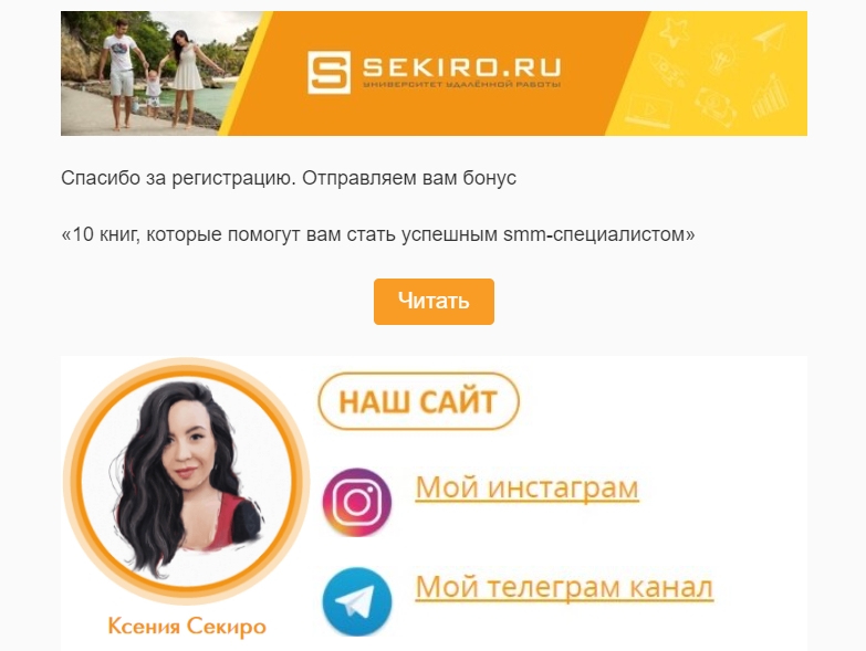 Платформа Sekiro.ru не просто благодарит за регистрацию, но и дарит гайд